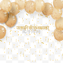 金色气球生日印地语贺卡