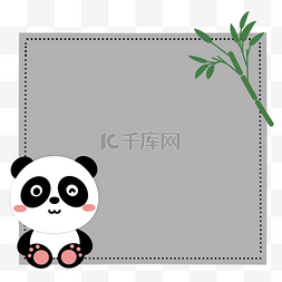 卡通动物可爱熊猫边框