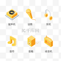 网页小图标图片_25d小图标网页装饰ICON音乐