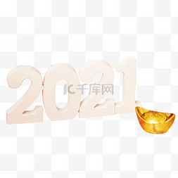 牛年春节新年金元宝2021发财吉祥