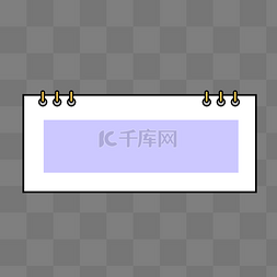 温馨提示卡用图片_新媒体极简边日历边框