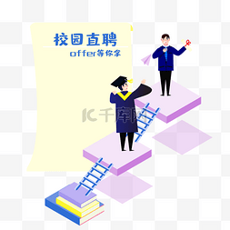 应届生图片_校园招聘毕业生到白领