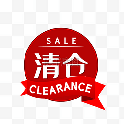 sale图片_电商红色清仓SALE圆形标签