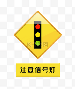 交通指示信号灯
