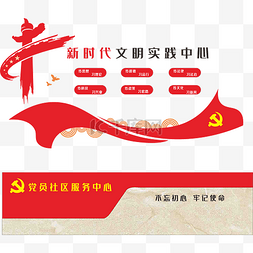 价值观图片_新时代党建中心文化墙