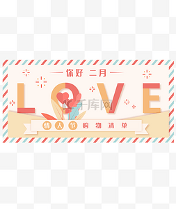 公众号小封面图图片_情人节LOVE