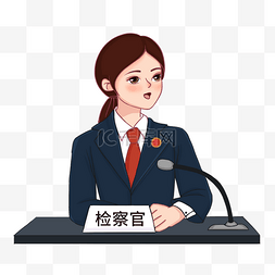 检察院图片_女检察官