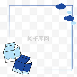云朵云彩卡通可爱图片_卡通蓝色牛奶盒白云边框