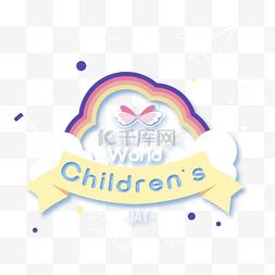彩虹和蝴蝶结the universal children s da