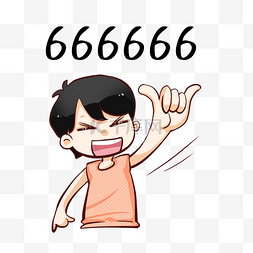 优秀表情包点赞666