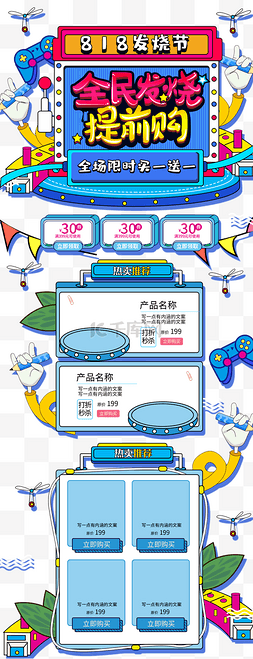 电商首页图片_818发烧节手绘孟菲斯涂鸦风格电商