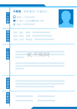 个人简历简洁图片_个人简历表格