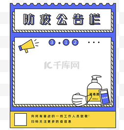 悬挂式公告板图片_疫情通知公告栏