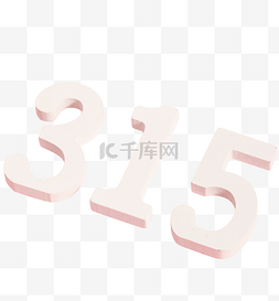 315图片_315消费者权益日