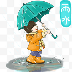 雨水节气下雨打雨伞人物