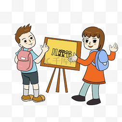 美术培训艺术图片_儿童节暖色系两个小孩画板上演讲
