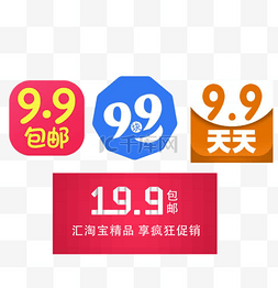 淘宝店铺图标图片_9.9标签效果