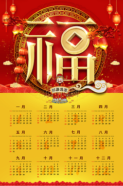 2021年红色中国风日历
