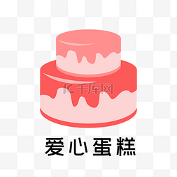 蛋糕logo图片_粉色蛋糕LOGO