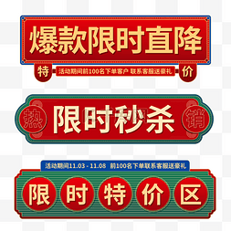 中国风标签标签图片_双十一国潮电商标题栏