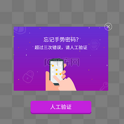 气简洁app锁屏密码忘记弹窗