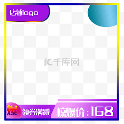 领券价格图片_炫彩淘宝电商主图