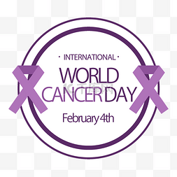 世界癌症图片_紫色圆形徽章世界癌症日