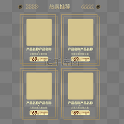 商品热卖图片_金色电商商品热卖边框