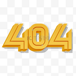 404网页数据丢失
