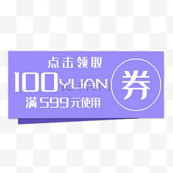 淘宝100优惠劵