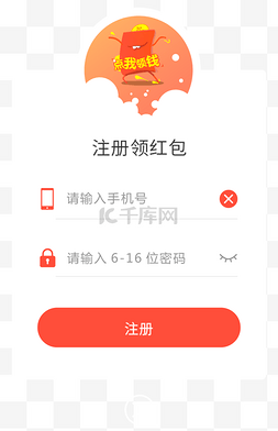 登录首页图片_红色注册领红包弹窗APP界面