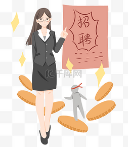 招聘金币女孩插画