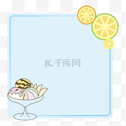清爽夏日冰淇淋球水果蓝色边框