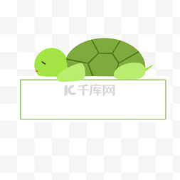 可爱边框绿色图片_可爱乌龟边框