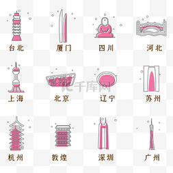 旅行元素图片_中国城市地标图标