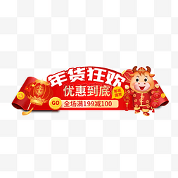 banner大促图片_年货节优惠红包渐变直播电商胶囊