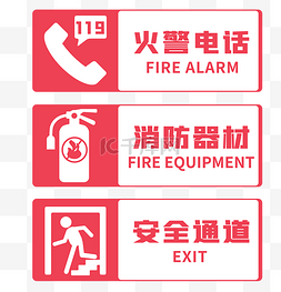 电话提醒图片_消防安全贴士