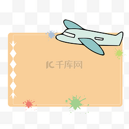 飞机图片_可爱小飞机彩色泼墨矢量边框