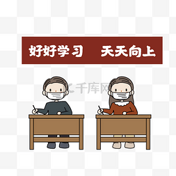 开学带口罩学生上课日