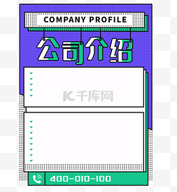 公司简介目录图片_公司简介介绍