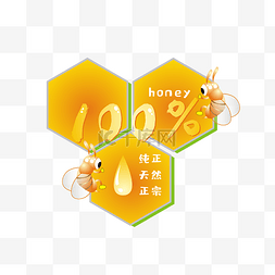 AI矢量100正宗纯正天然蜂蜜标志标
