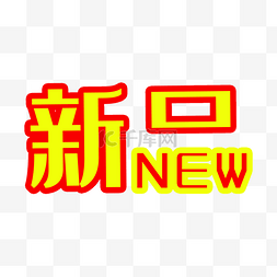 新品newpng素材