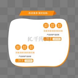 边框白底图片_白底橘色两栏产品热卖商品边框