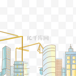 卡通城市楼盘免抠图