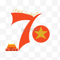 十一字体图片_国庆70周末字体