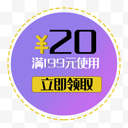 20双十一图片_优惠券立即领取满减促销标签