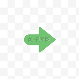 绿色箭头图案图片_向右的箭头号免抠图