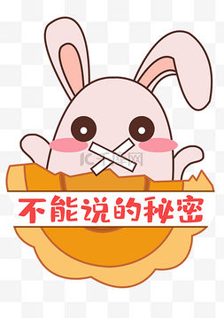 中秋月饼表情图片_中秋中秋节八月十五月饼兔表情包