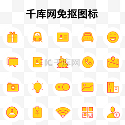 好友图标图片_黄色面性图标