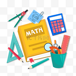 数学书本数学图片_铅笔圆规计算器尺子笔筒数学元素